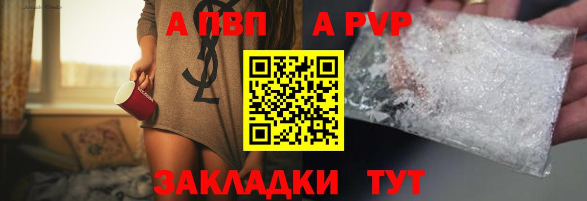 Alpha PVP VHQ  Alpha PVP Crystall  Вход с VPN  Кузнецк 