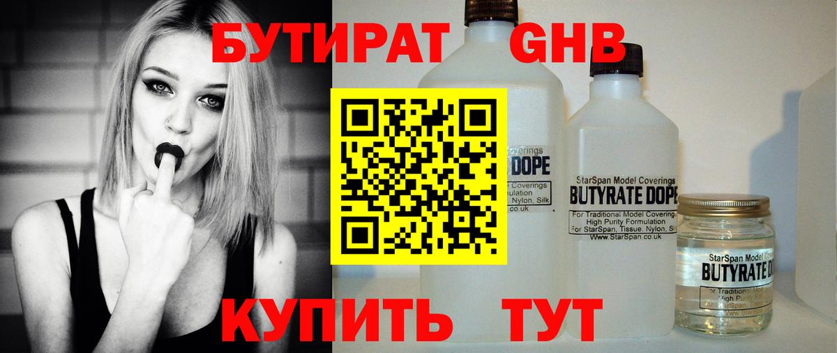 Кузнецк  БУТИРАТ BDO 33%  Вход с VPN 