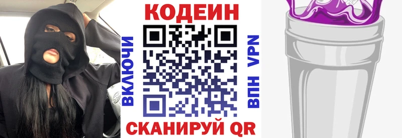 Codein Purple Drank  Кузнецк 