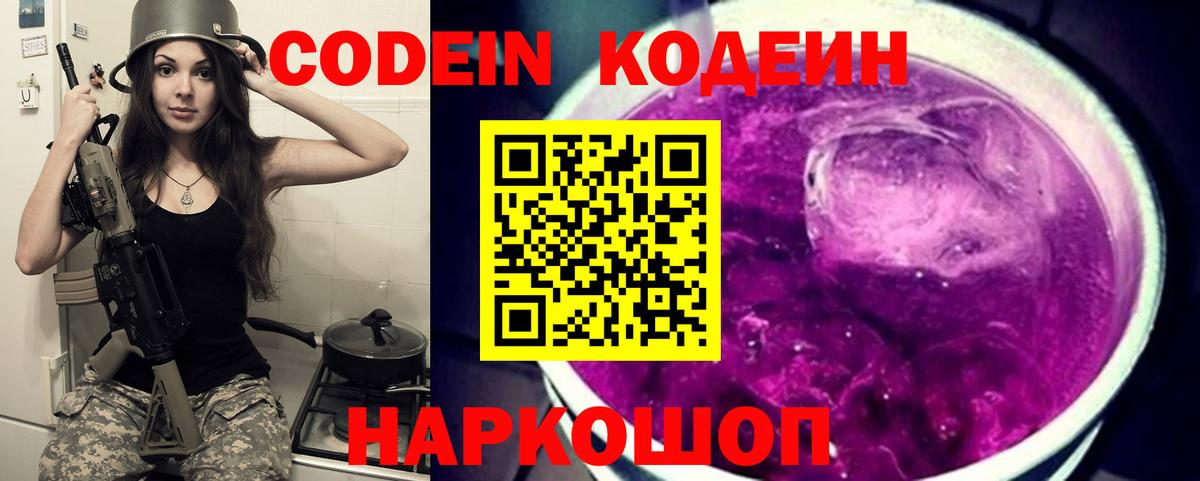 Кузнецк  Кодеин напиток Lean (лин)  Codein напиток Lean (лин)  Вход с VPN 