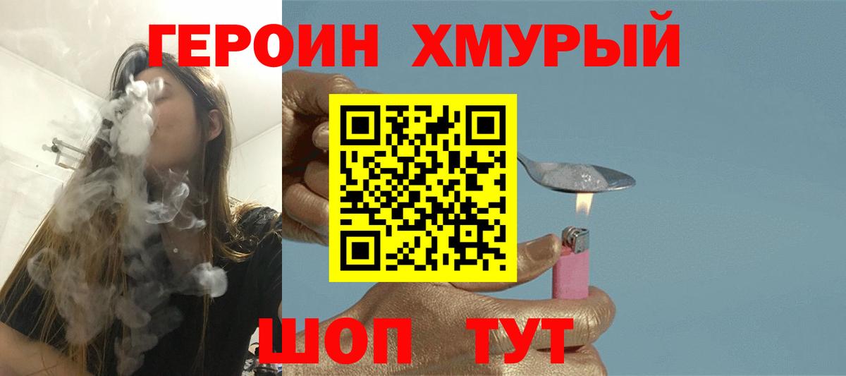 Героин хмурый Кузнецк